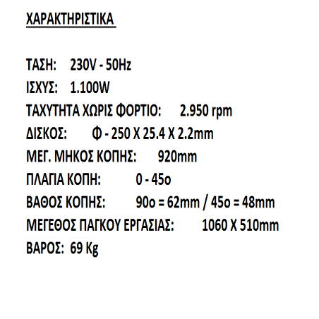 TOTAL ΚΟΦΤΗΣ ΥΓΡΑΣ ΚΟΠΗΣ ΠΛΑΚΙΔΙΩΝ 1.100W